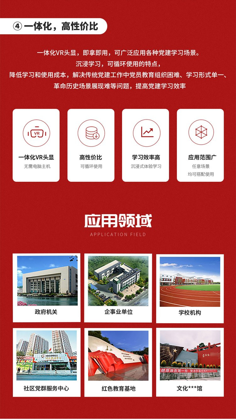 VR黨建學習機 VR黨建學習機