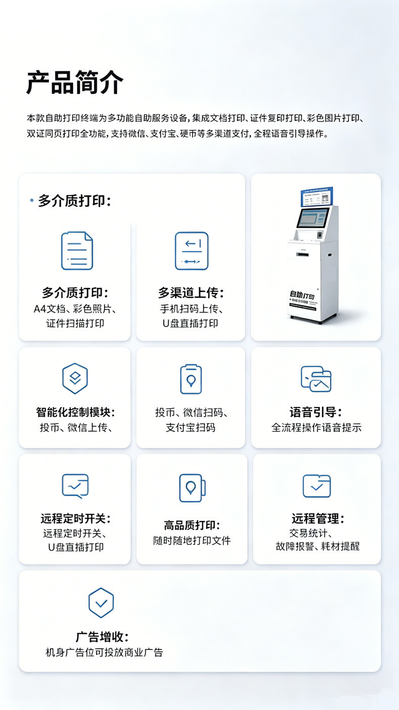 自助便民打印機