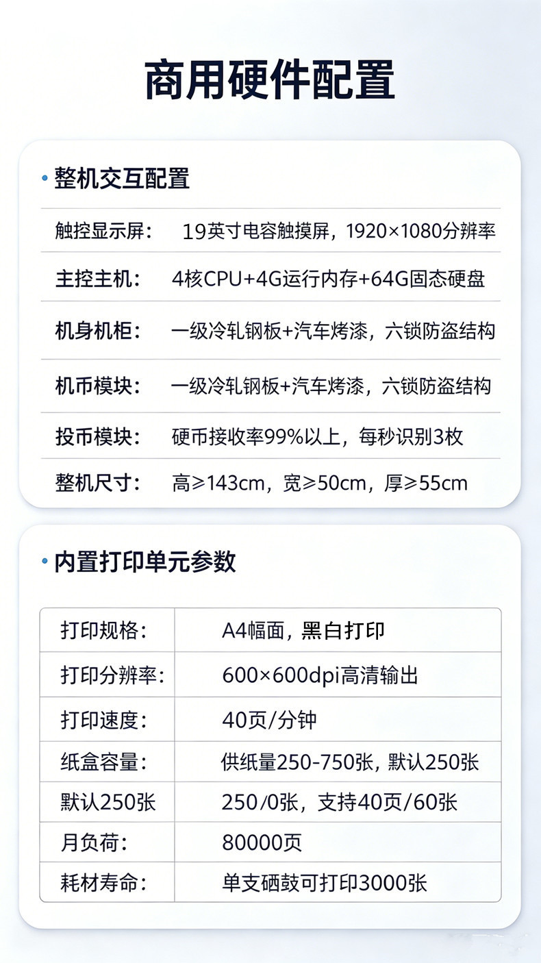 自助便民打印機